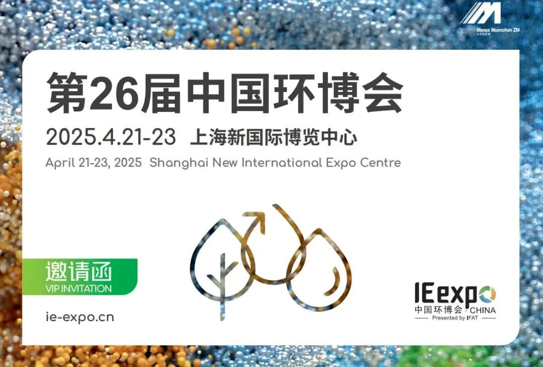 2025上海環博會 | 銳谷智聯邀您一起共赴綠色未來！